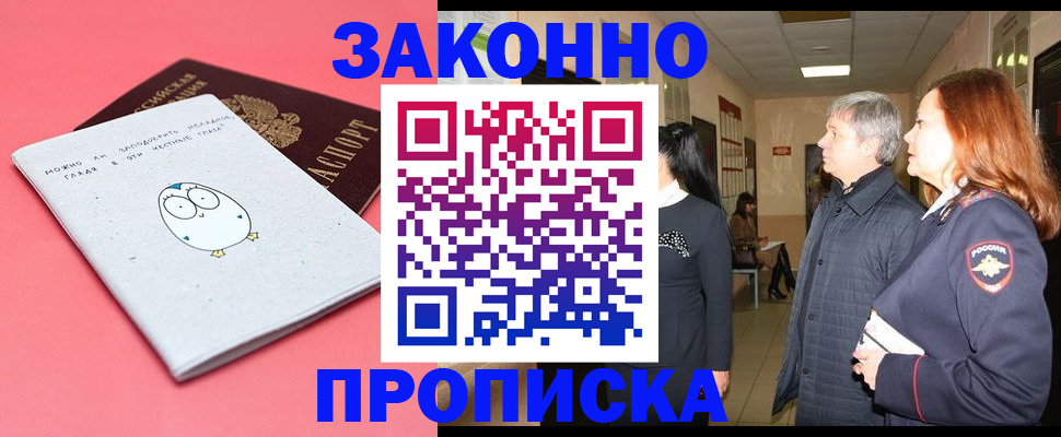 прописка ребенка в Оренбурге