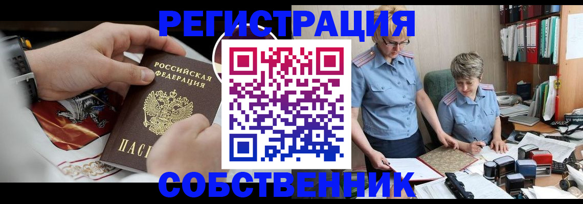 миграционный учет в Оренбурге