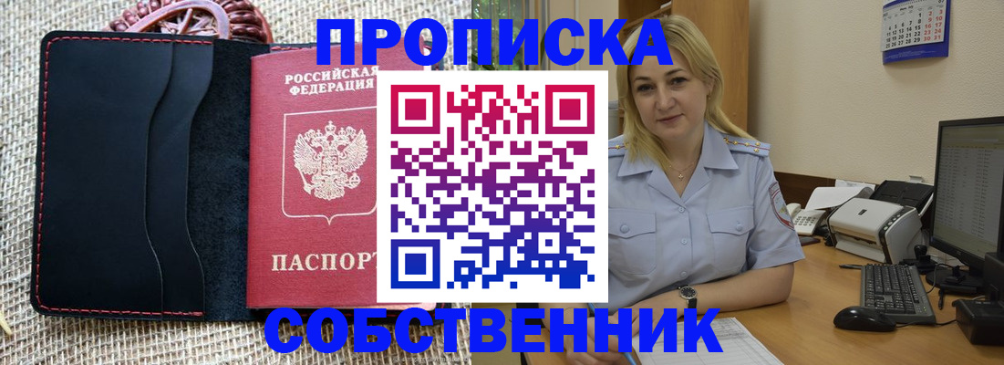 временная регистрация в квартире в Оренбурге